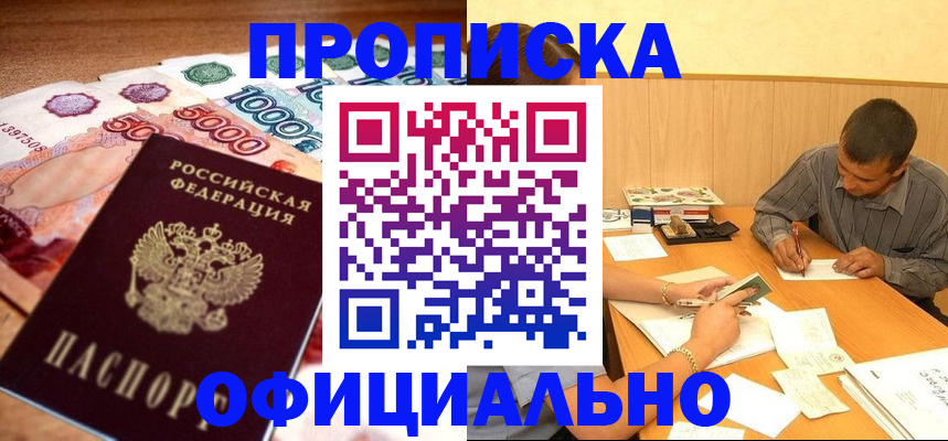 временная регистрация недорого в Коммунаре